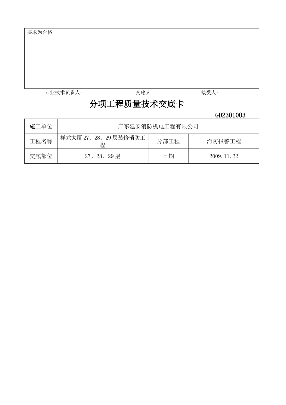 水电技术交底卡(消防给水).doc_第2页