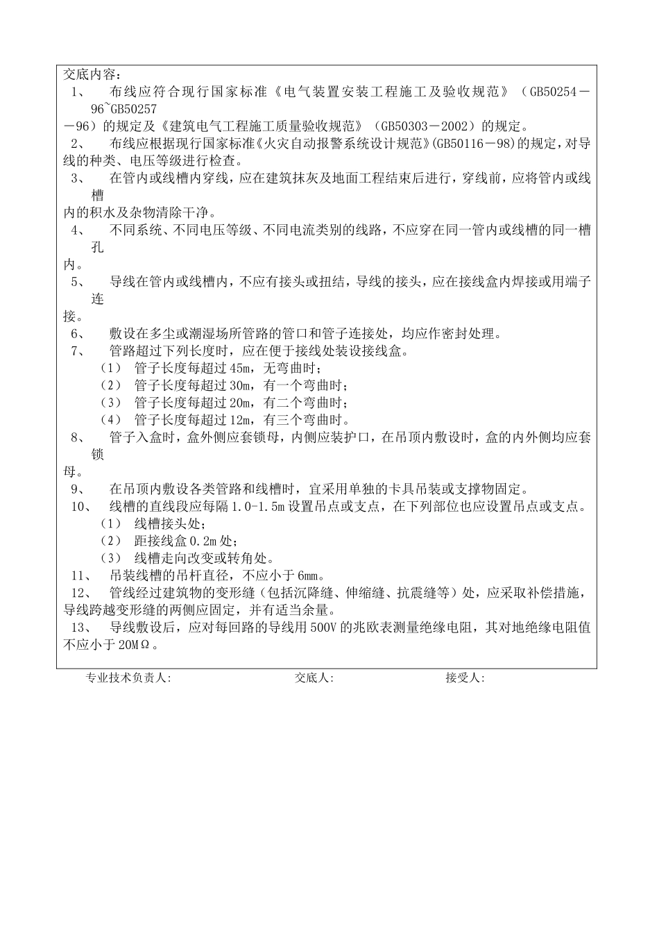 水电技术交底卡(消防给水).doc_第3页