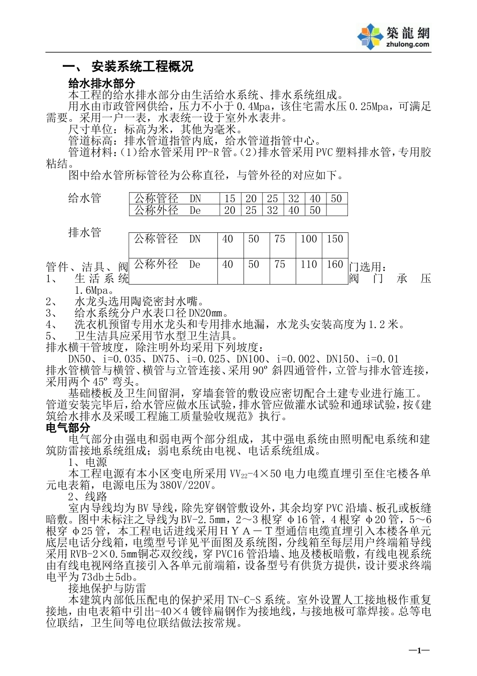 水电施工组织设计.doc_第1页