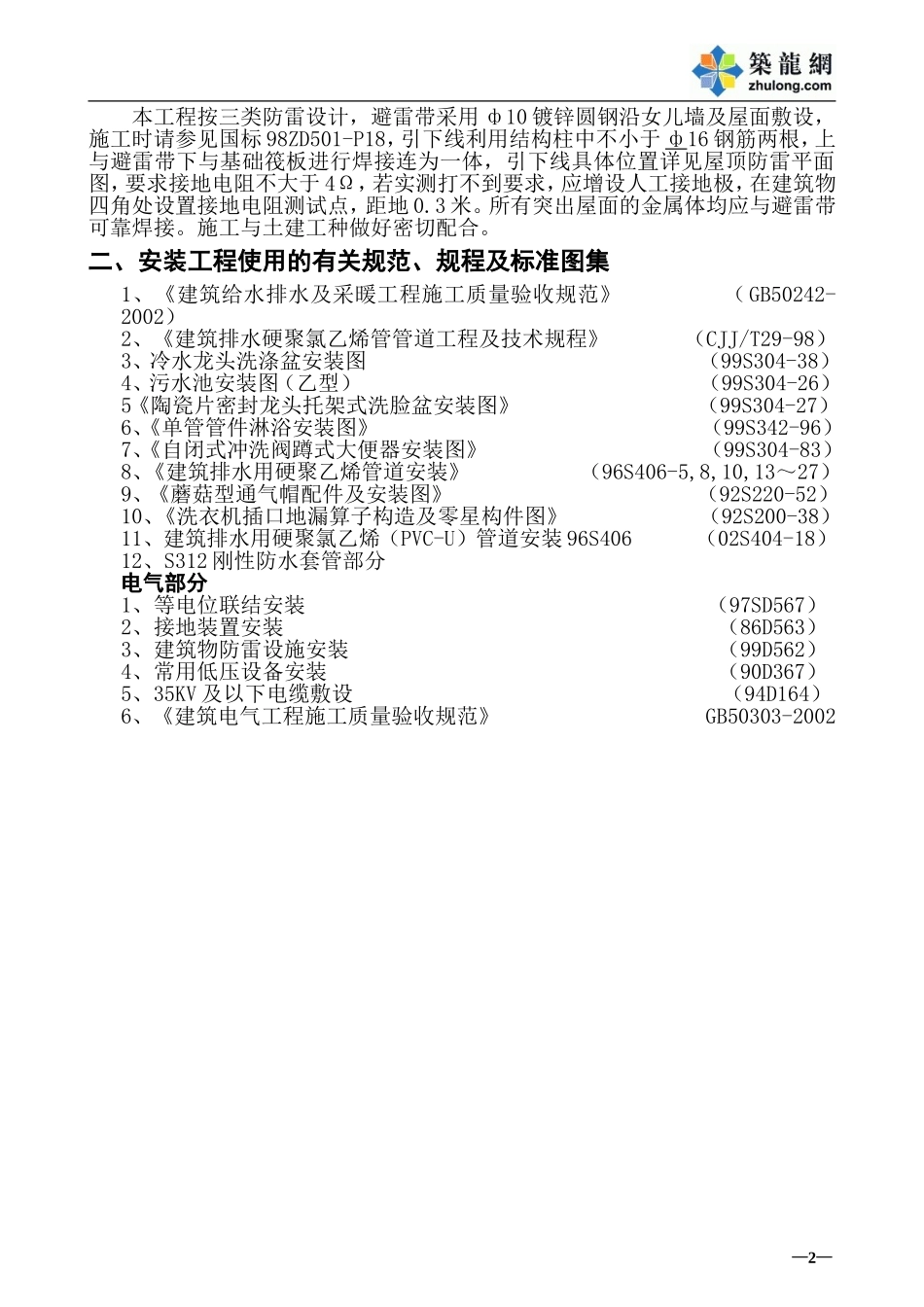 水电施工组织设计.doc_第2页