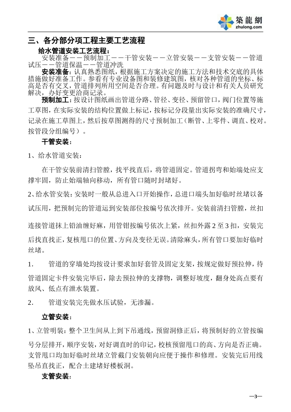 水电施工组织设计.doc_第3页