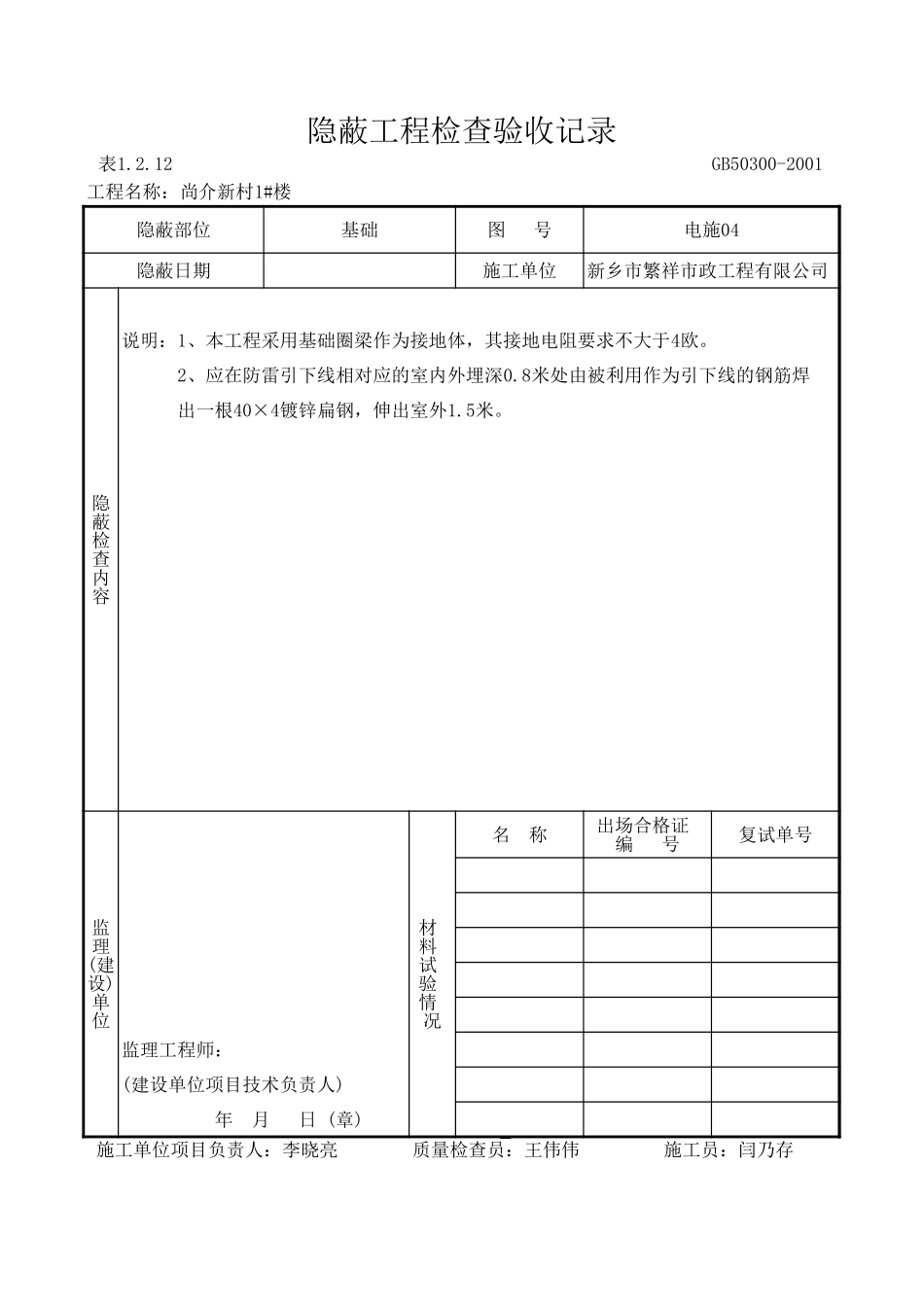 水电隐蔽工程验收记录.xls_第1页