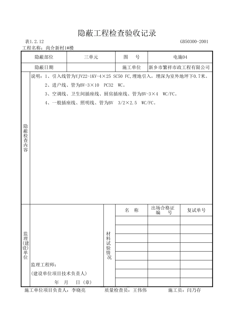 水电隐蔽工程验收记录.xls_第3页