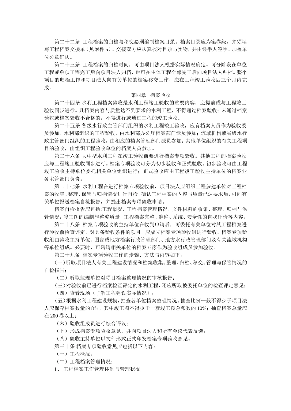 水利工程建设项目档案管理规定.doc_第3页