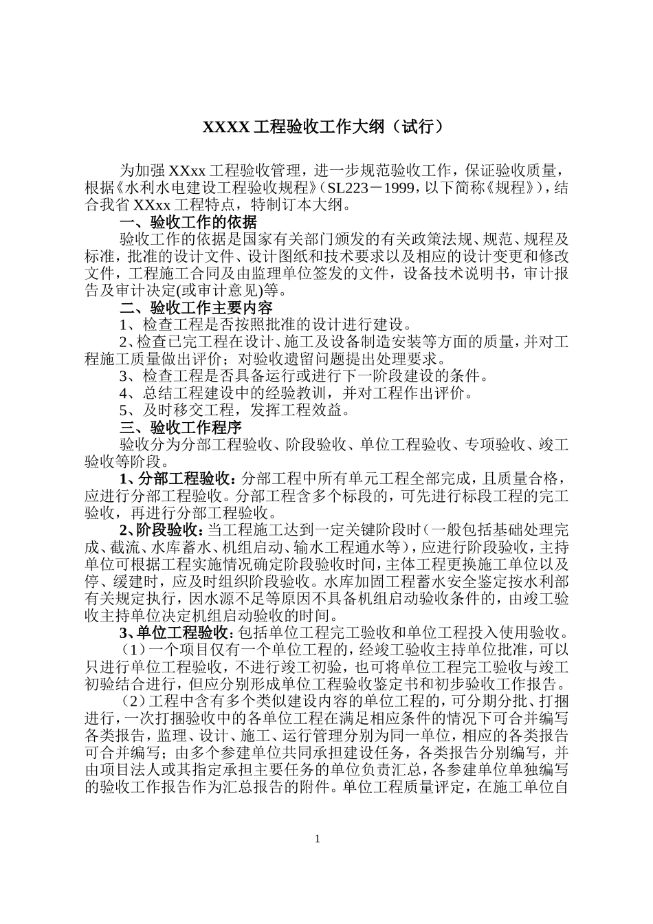 水利工程竣工验收报告大全(附案例).doc_第1页