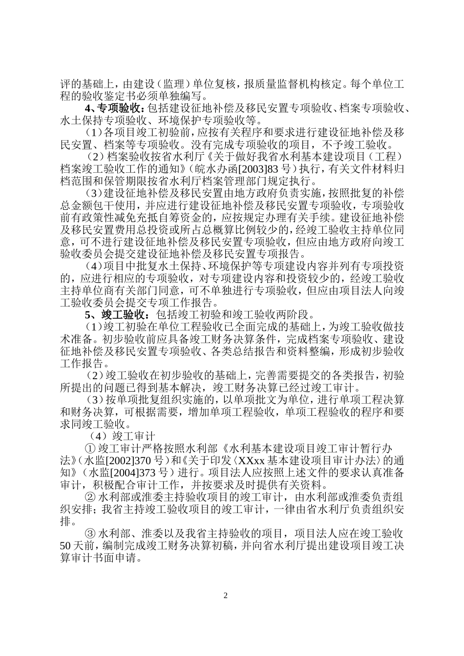 水利工程竣工验收报告大全(附案例).doc_第2页
