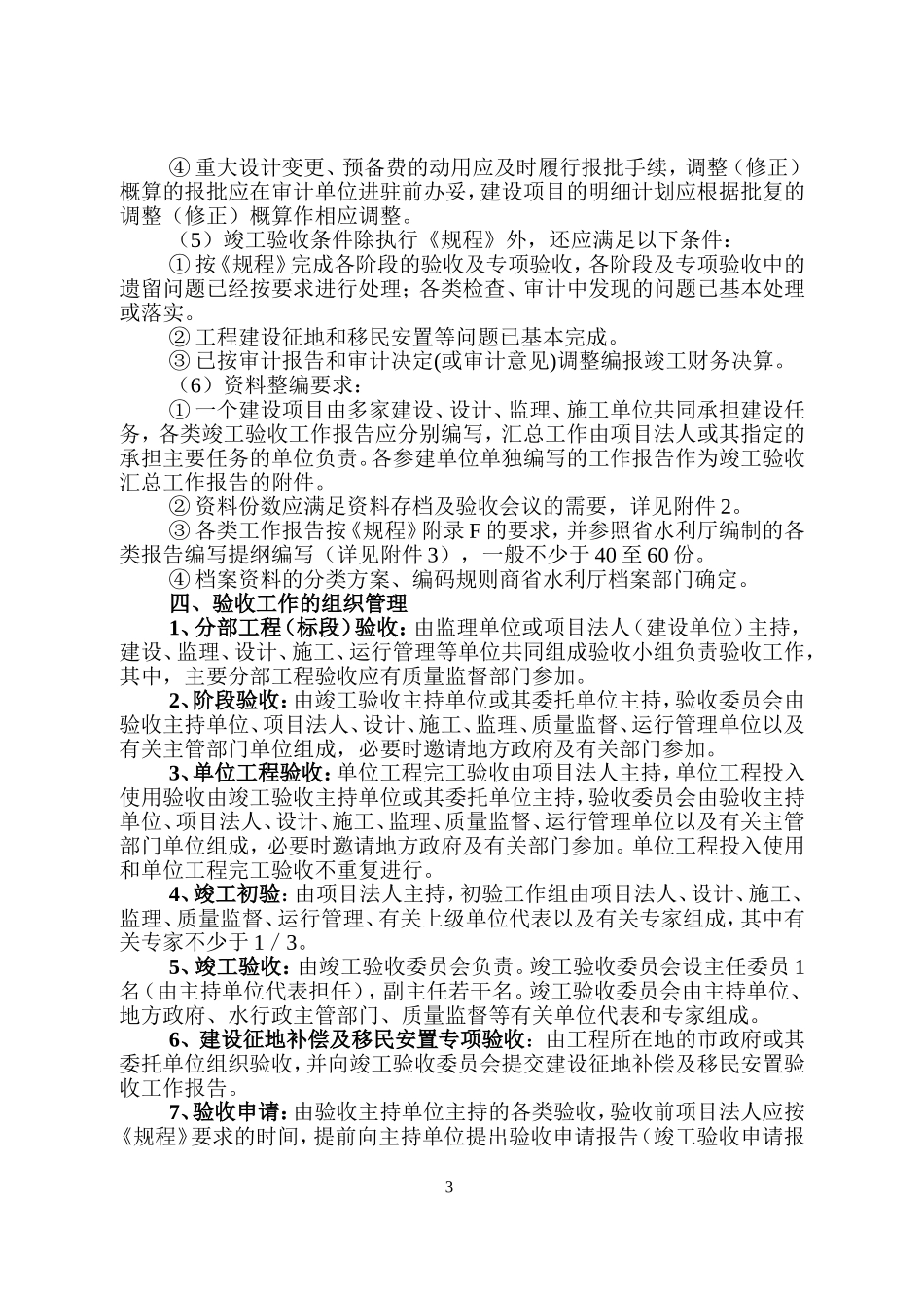 水利工程竣工验收报告大全(附案例).doc_第3页