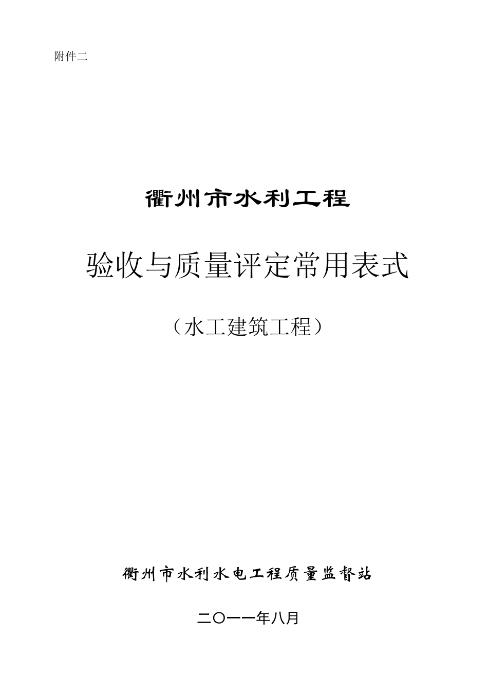 水利水电各种资料表格.doc_第1页