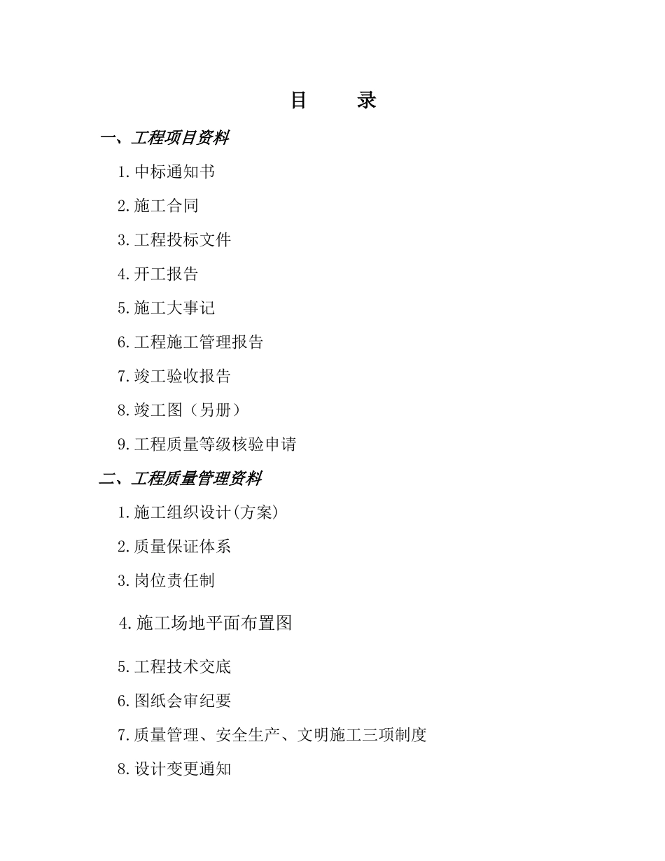 水利水电工程竣工技术资料管理用表.doc_第1页