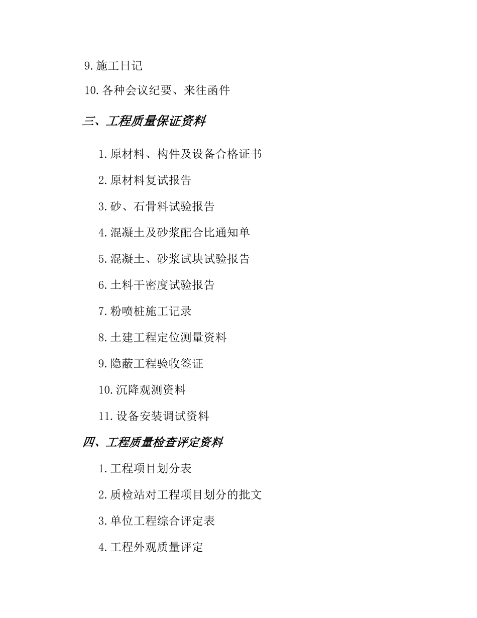 水利水电工程竣工技术资料管理用表.doc_第2页