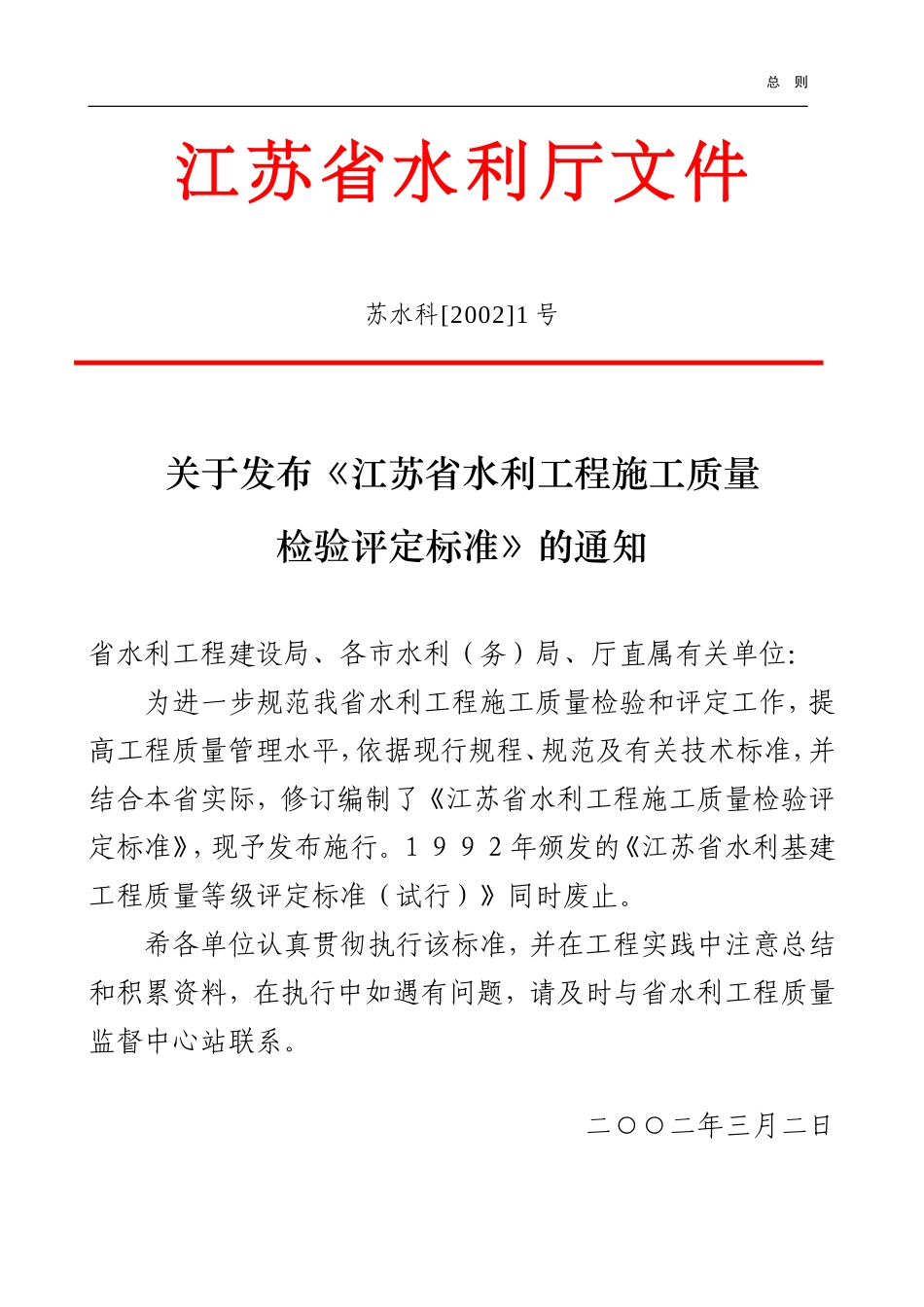 水利水电工程全套资料.doc_第1页