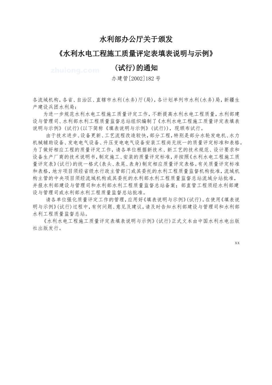 水利水电工程施工质量评定表(sl176-2007)新规范用表-secret.doc_第3页