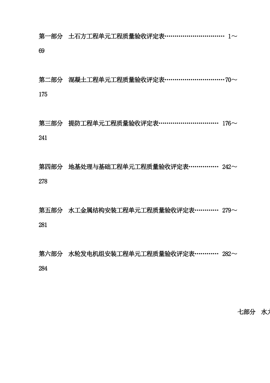水利水电工程施工质量评定表样表2013.docx_第2页
