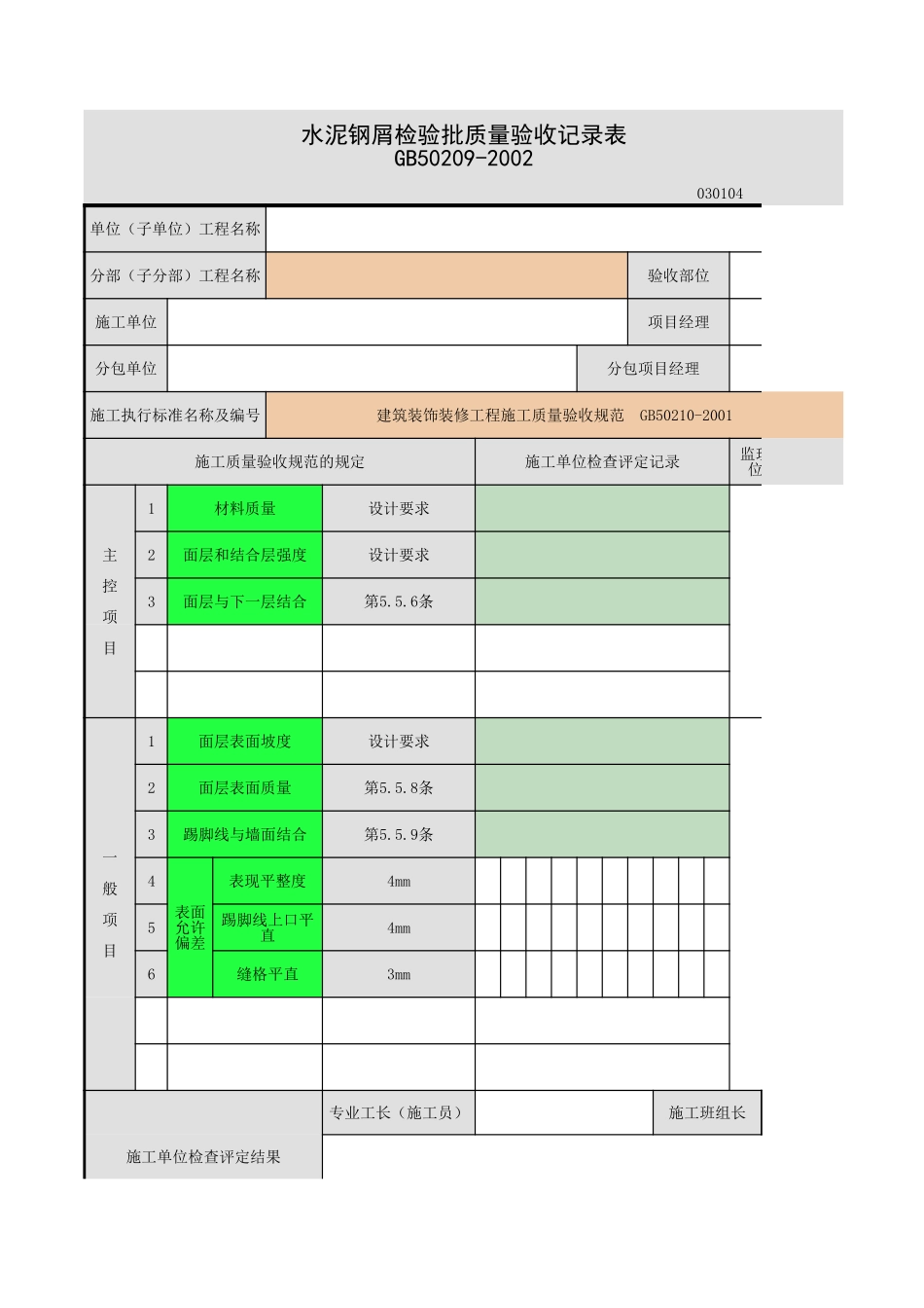 水泥钢（铁）屑面层.xls_第1页