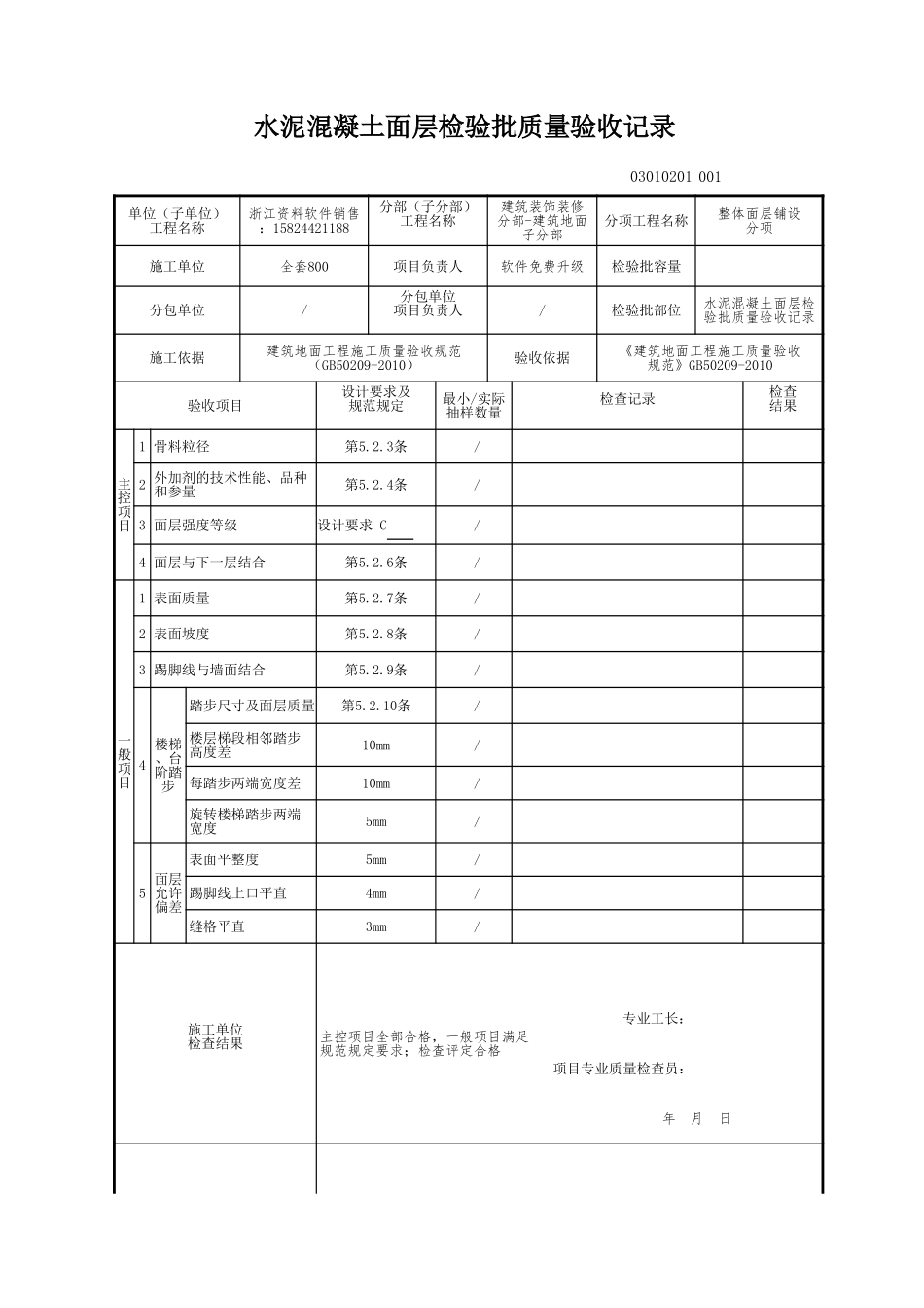 水泥混凝土面层检验批质量验收记录.xls_第1页