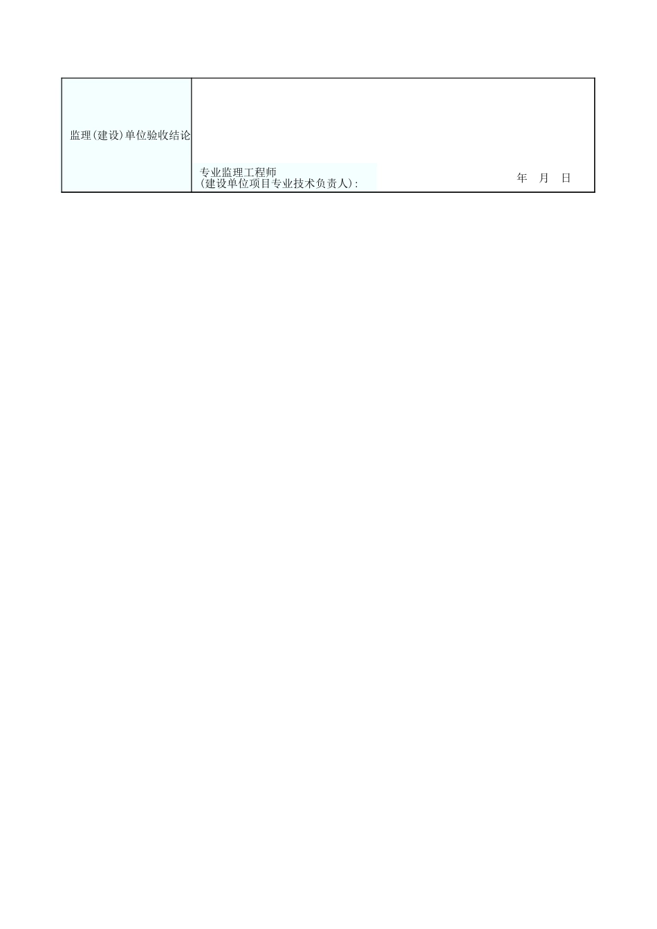 水泥混凝土面层检验批质量验收记录表 GD2403011.xls_第2页