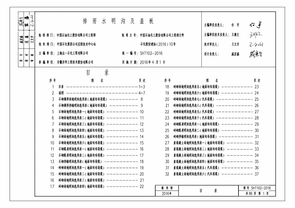 SHT102-2016 排雨水明沟及盖板.pdf_第2页