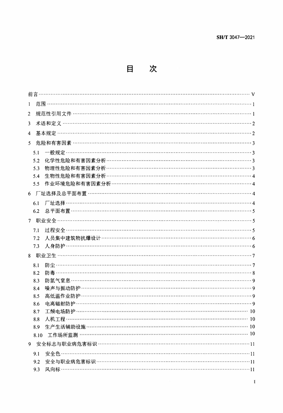 SHT3047-2021 石油化工企业职业安全卫生设计规范.pdf_第2页
