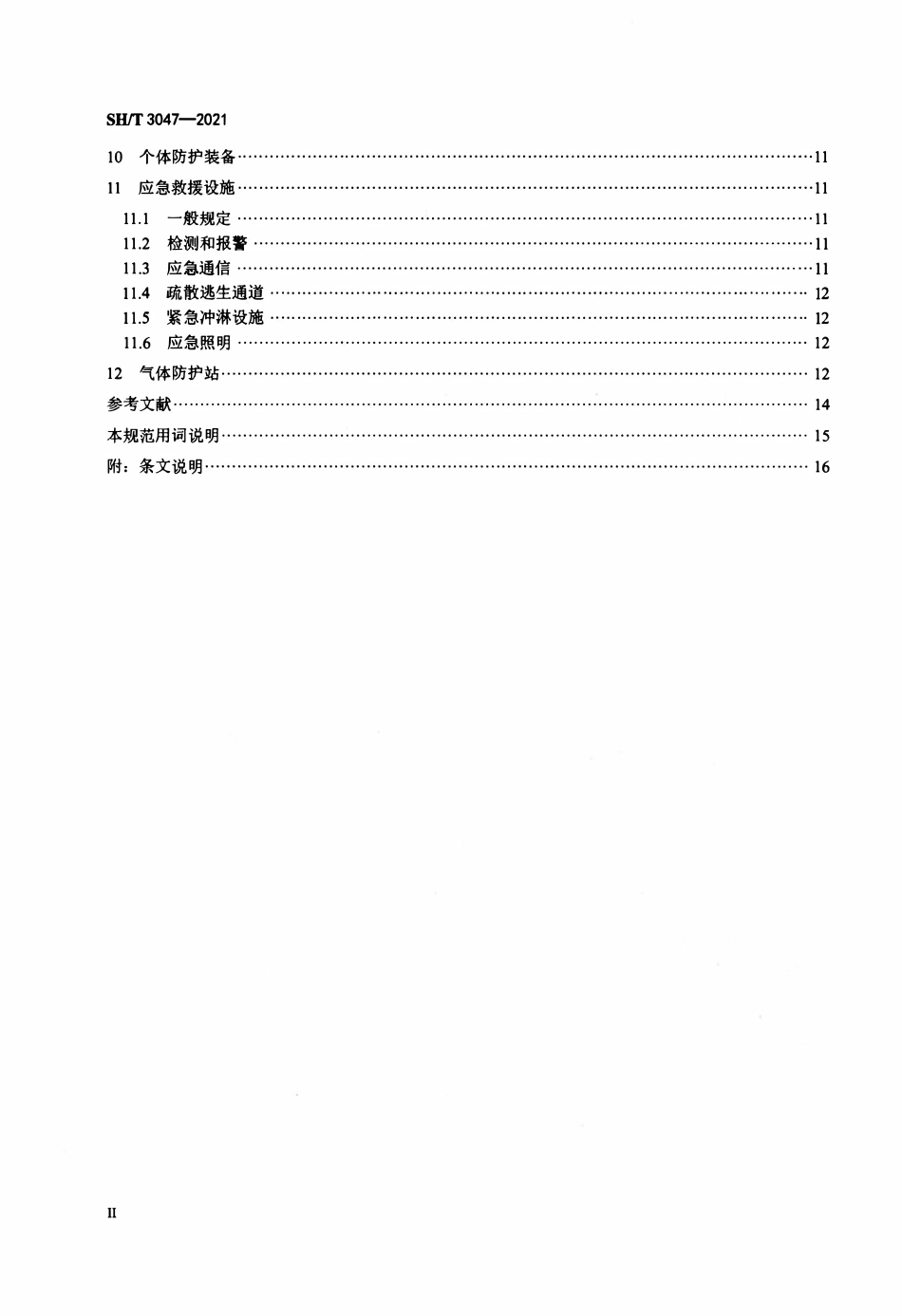 SHT3047-2021 石油化工企业职业安全卫生设计规范.pdf_第3页