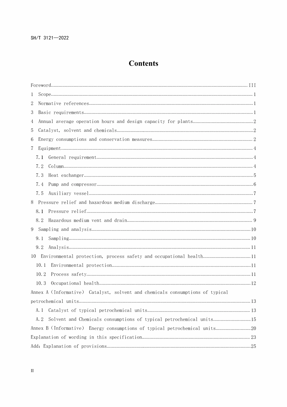 SHT3121－2022  石油化工装置工艺设计规范.pdf_第3页