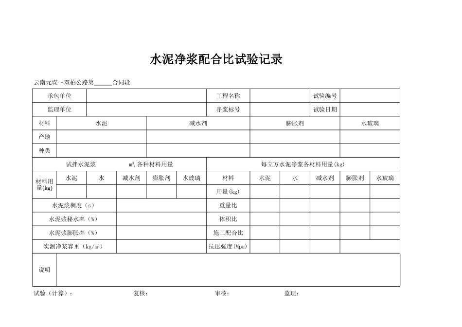水泥净浆配合比(1).xls_第2页