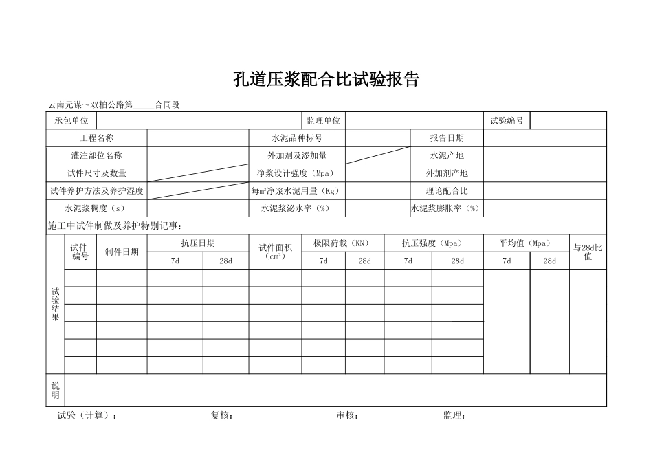 水泥净浆配合比(1).xls_第3页