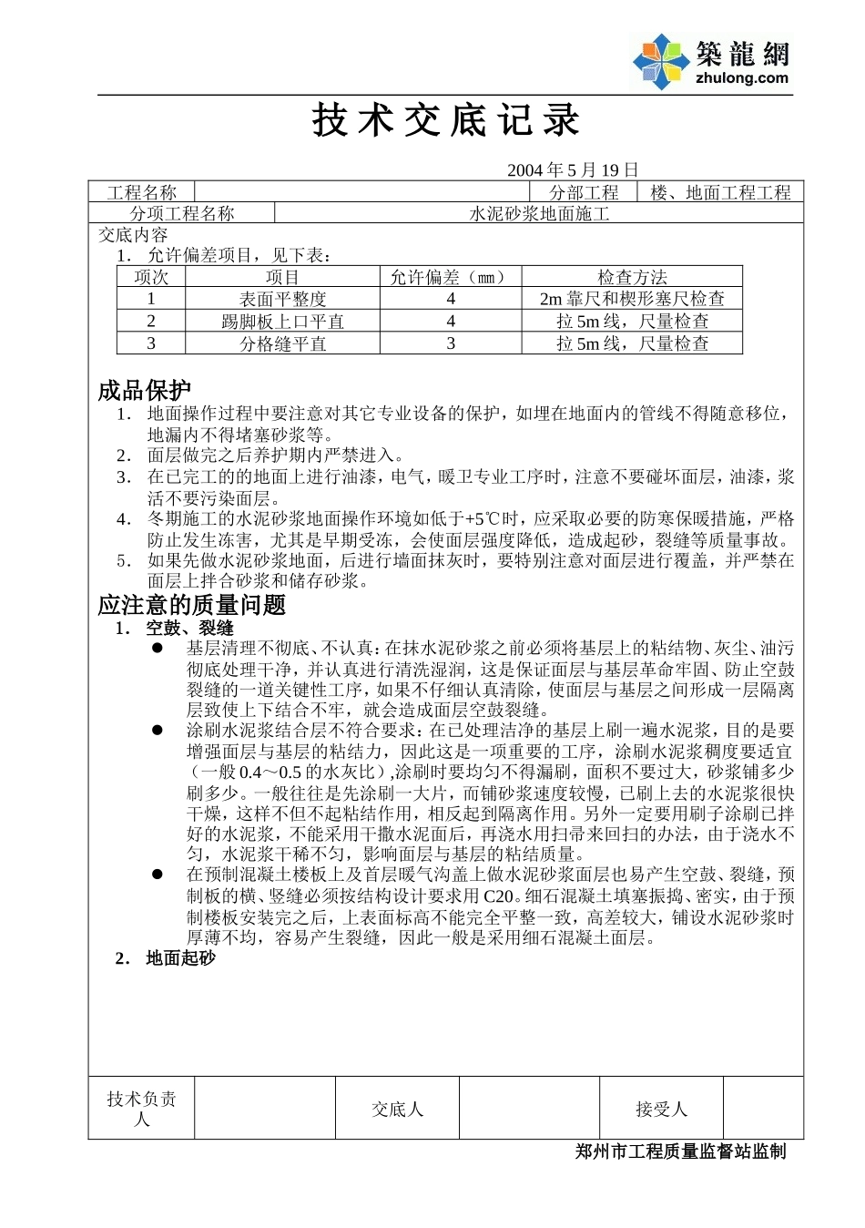 水泥砂浆地面施工技术交底.doc_第3页