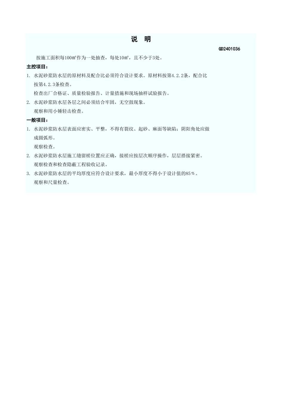 水泥砂浆防水层工程检验批质量验收记录表 GD2401036.xls_第3页