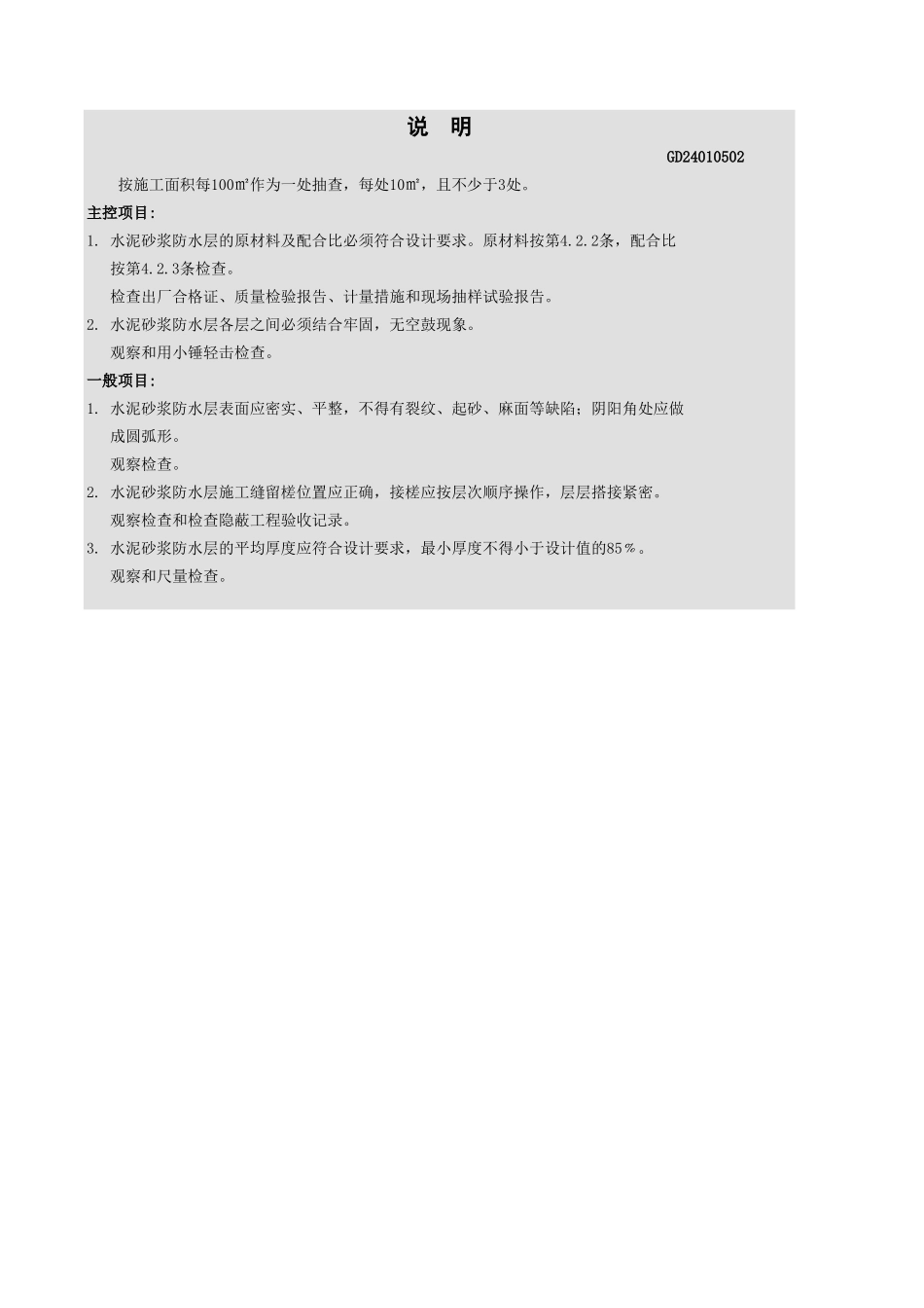 水泥砂浆防水层工程检验批质量验收记录表.xls_第3页