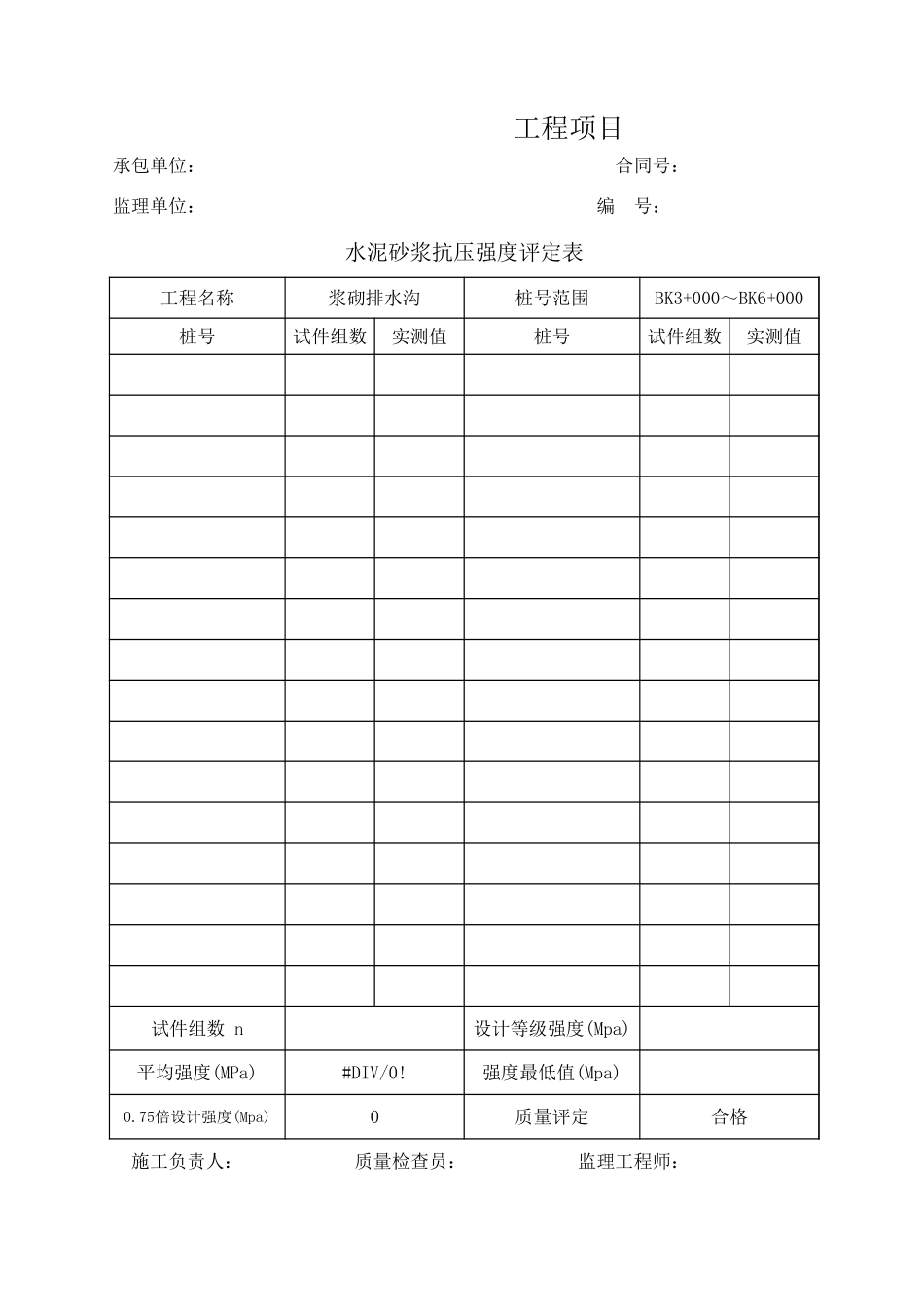 水泥砂抗压强度评定表.xls_第1页