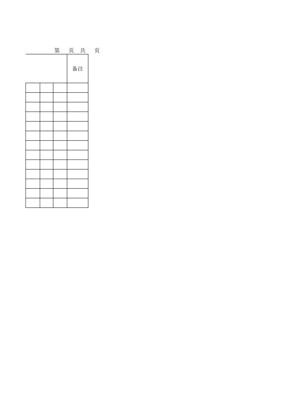 水泥稳定层基层水泥剂量检测汇总表.xls_第2页