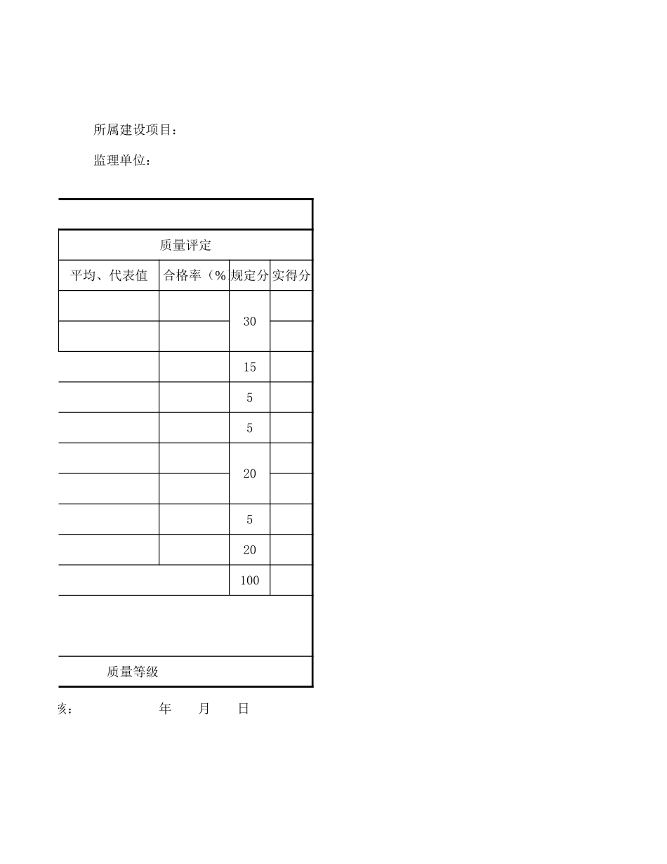 水泥稳定粒料基层.xls_第2页
