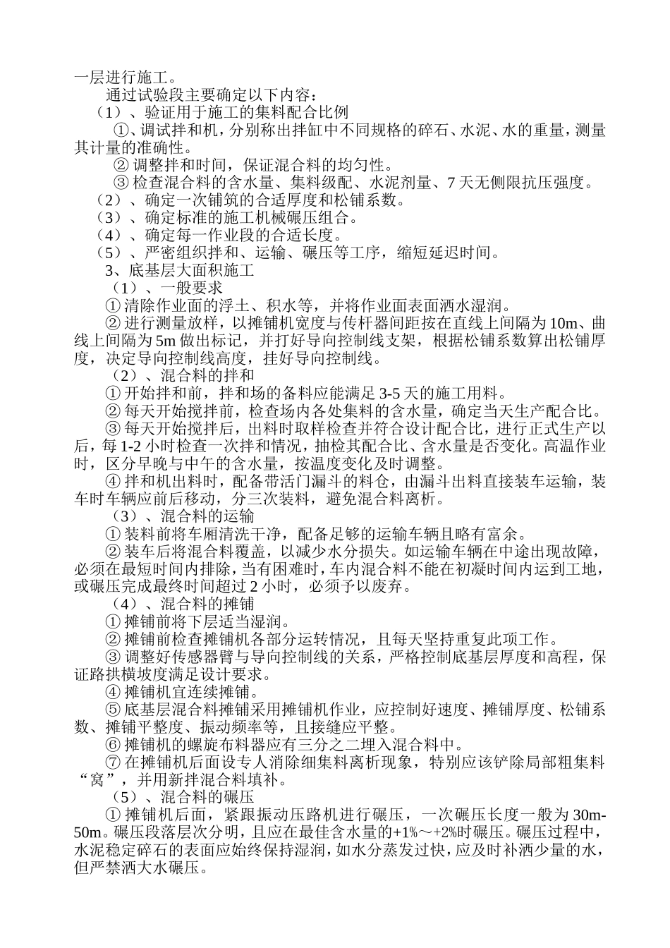 水泥稳定碎石底基层施工方案.doc_第2页