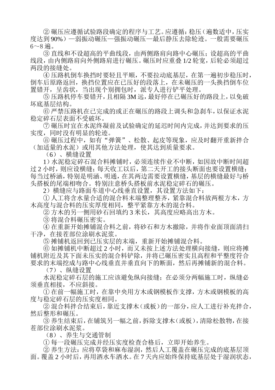 水泥稳定碎石底基层施工方案.doc_第3页
