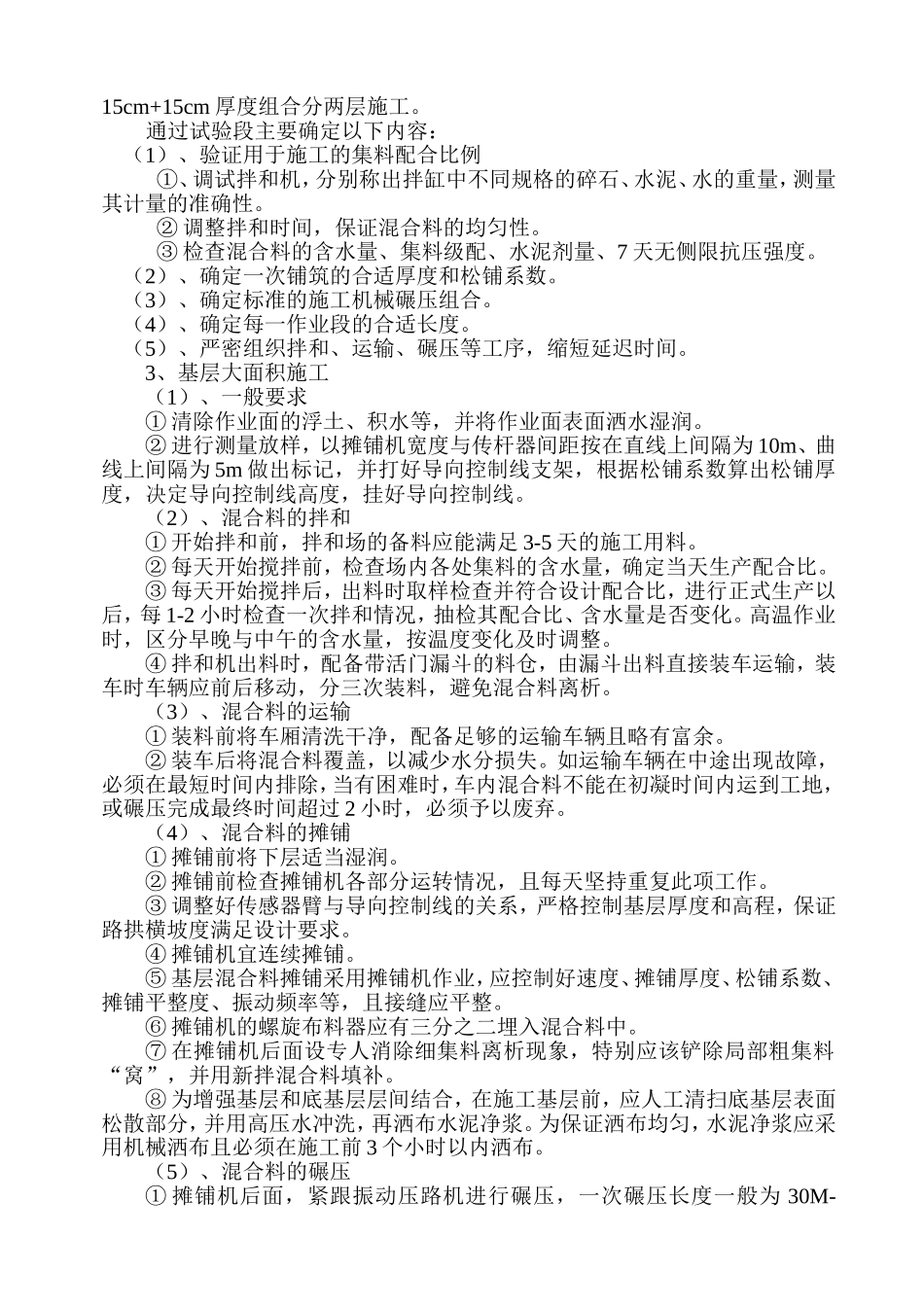 水泥稳定碎石基层施工方案.doc_第2页