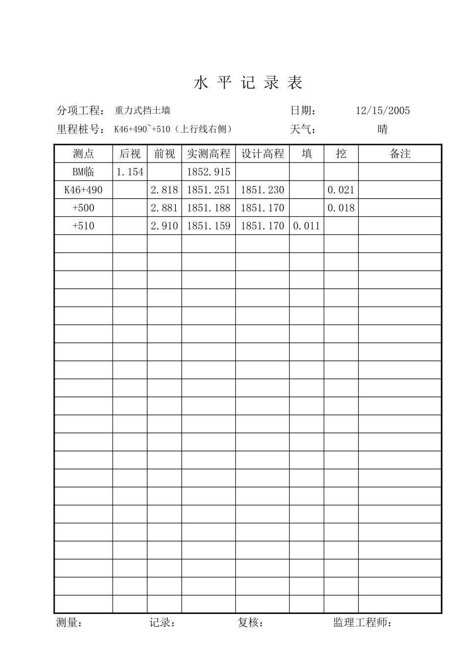 水平测量记录（基础）.xls_第1页