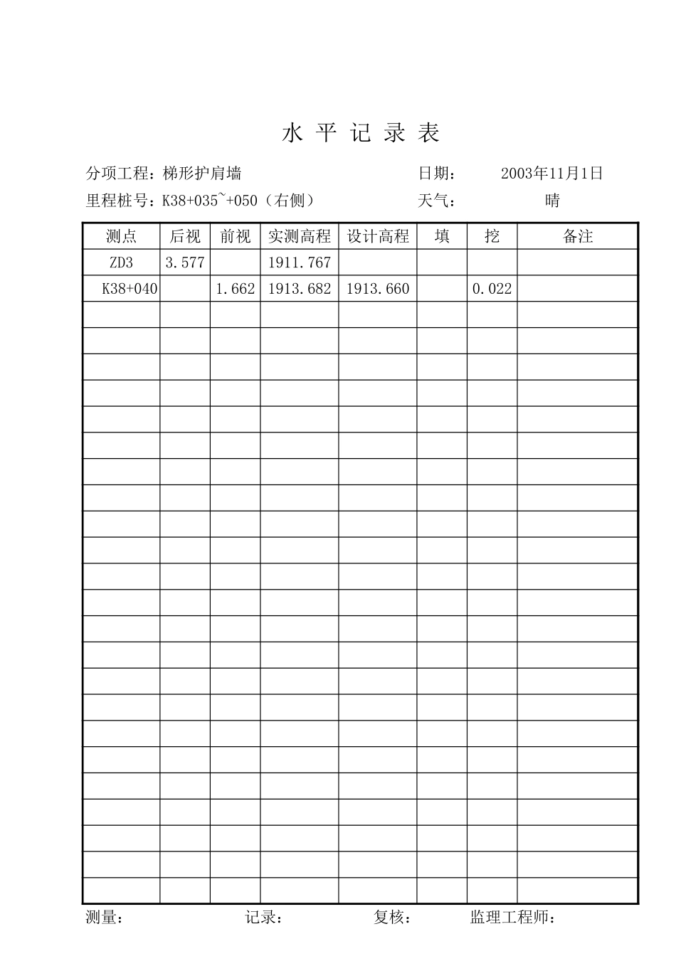 水平测量记录(基坑).xls_第1页