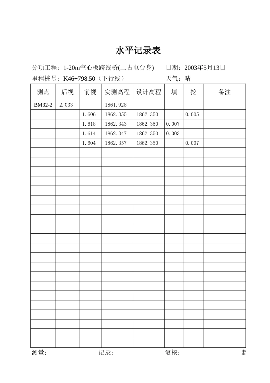 水平记录表1.xls_第2页