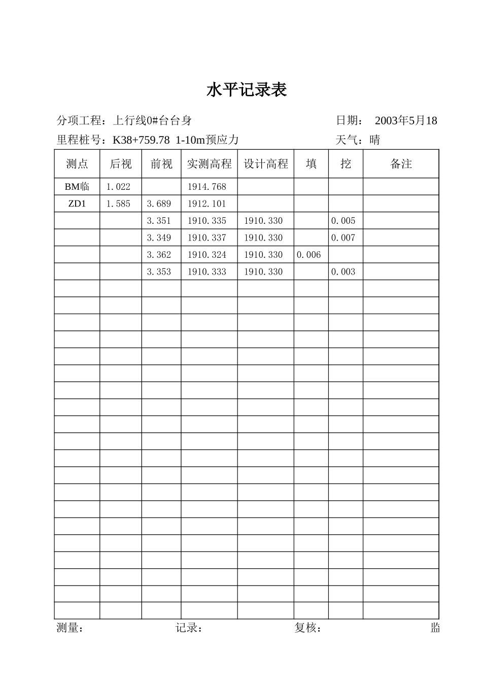 水平记录表1.xls_第3页