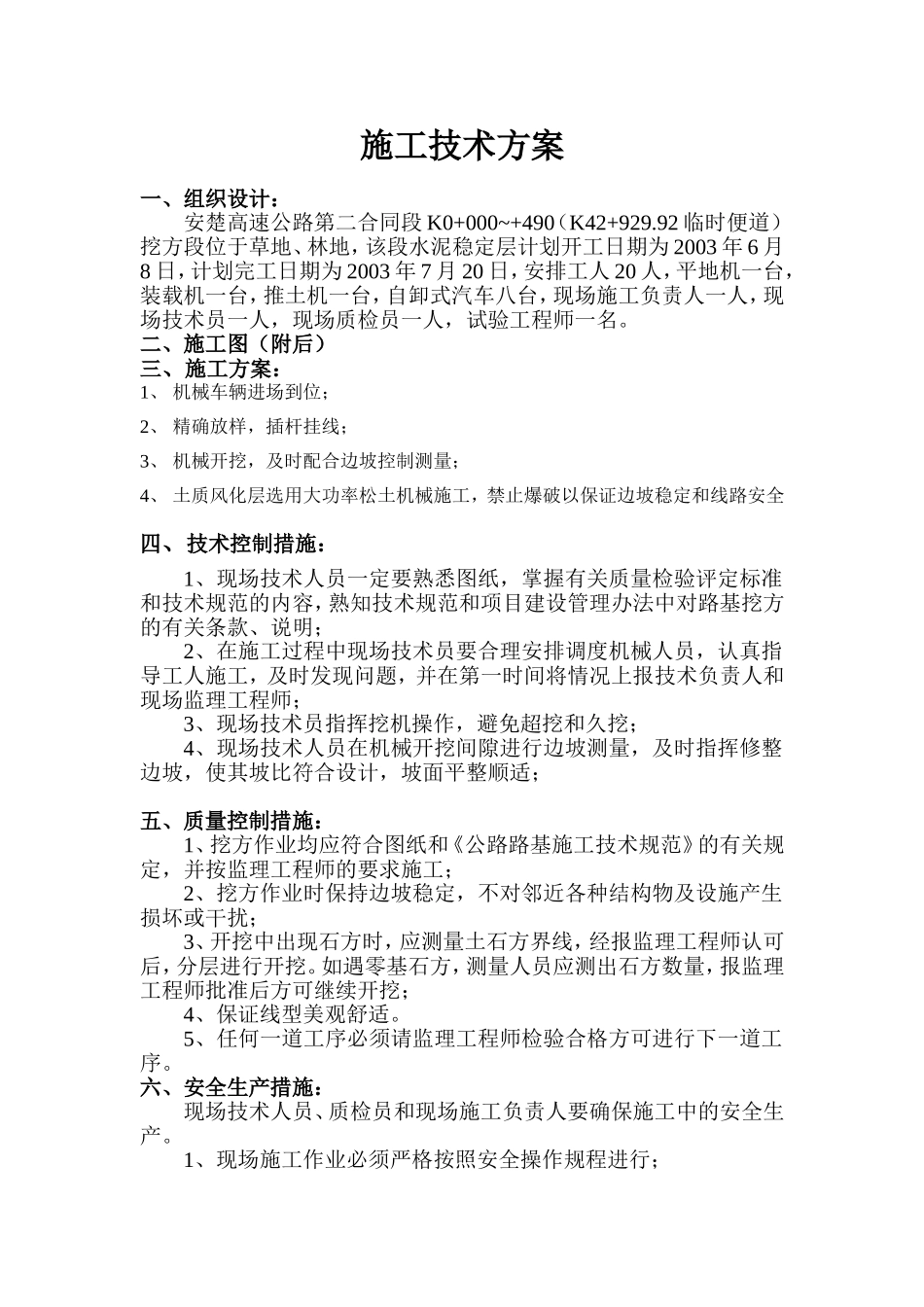 水稳层(K0+000~+490临时便道).doc_第1页