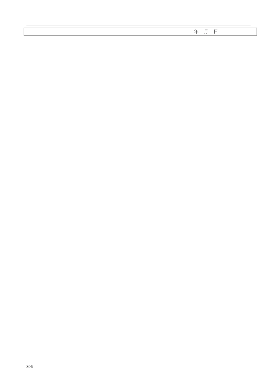 水性涂料涂饰工程检验批质量验收记录.doc_第2页