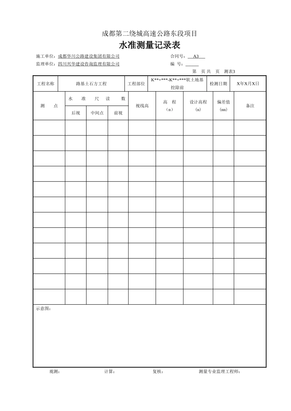 水准测量记录表(1).doc_第1页
