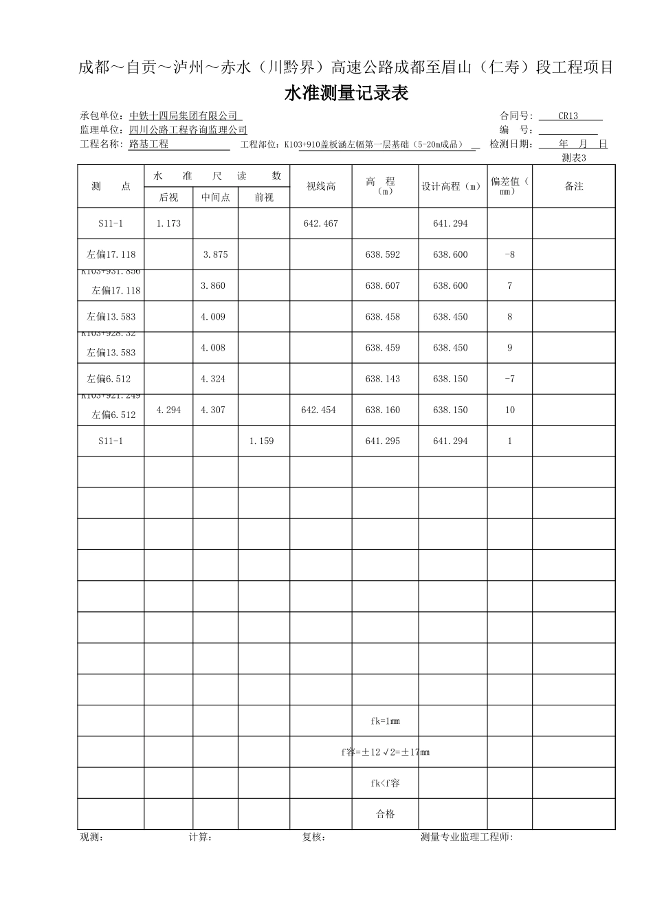 水准测量记录表1.xls_第1页