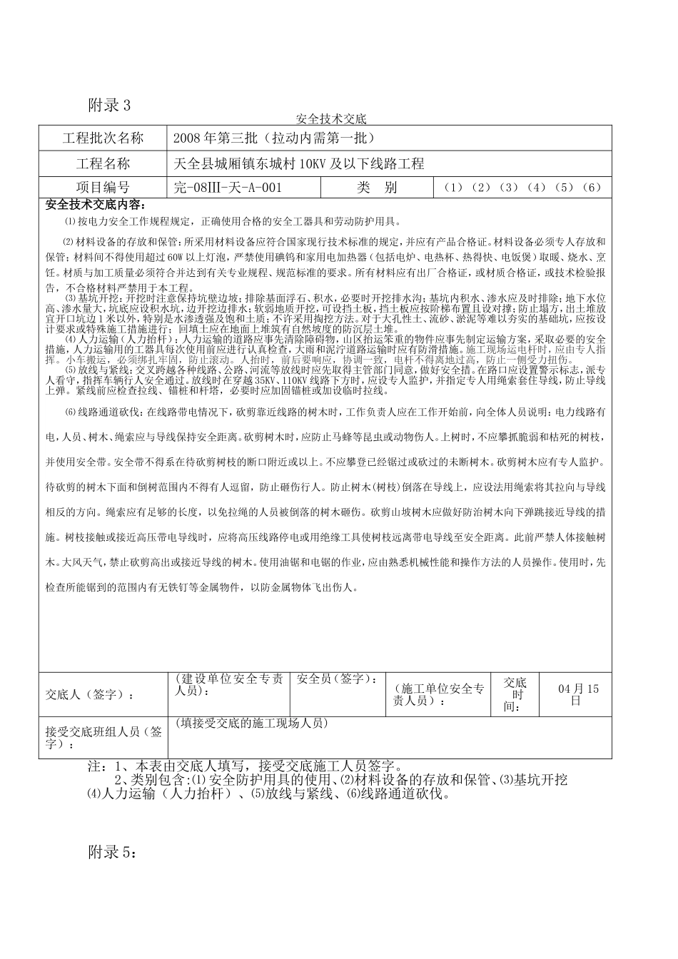 四川国家电网农网工程竣工资料模板.doc_第3页
