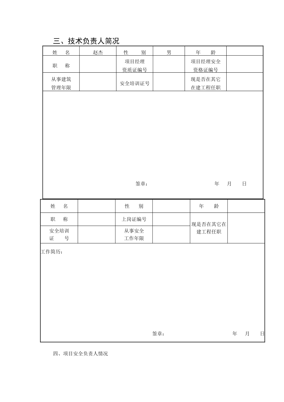 四格安全监督申请表.doc_第2页