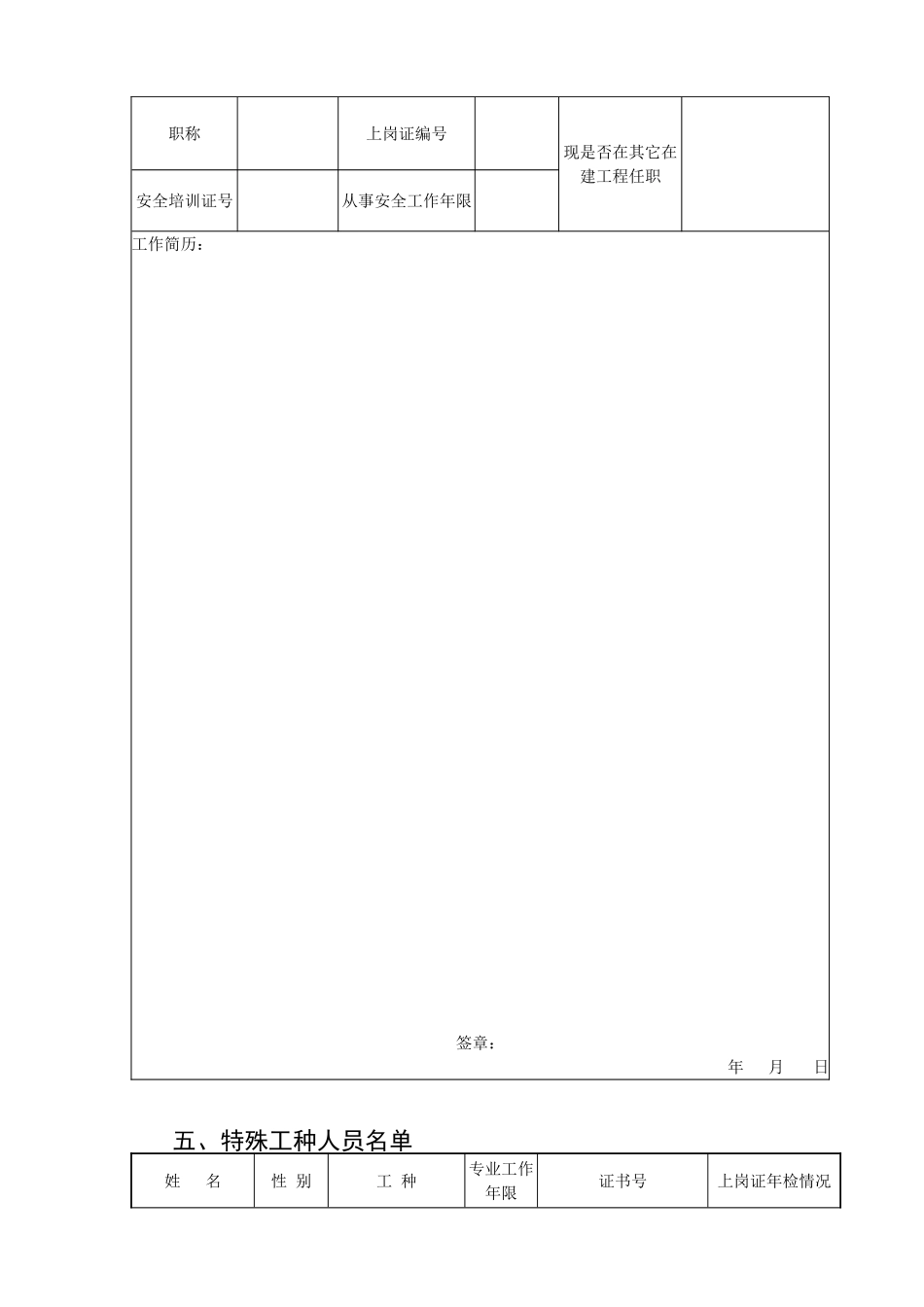 四格安全监督申请表.doc_第3页