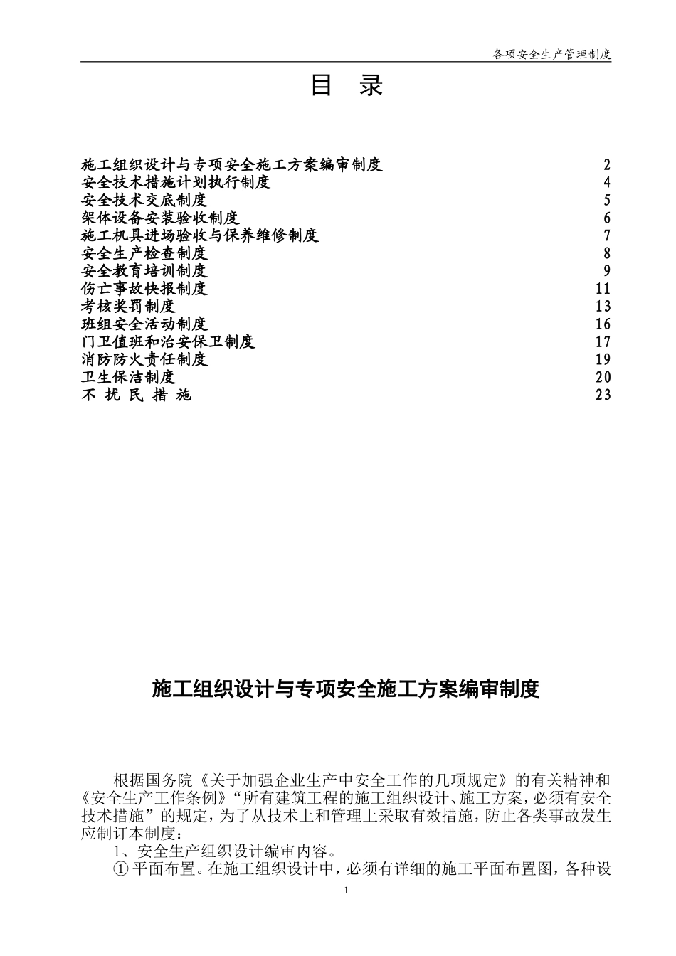 四格各项安全生产管理制度.doc_第2页