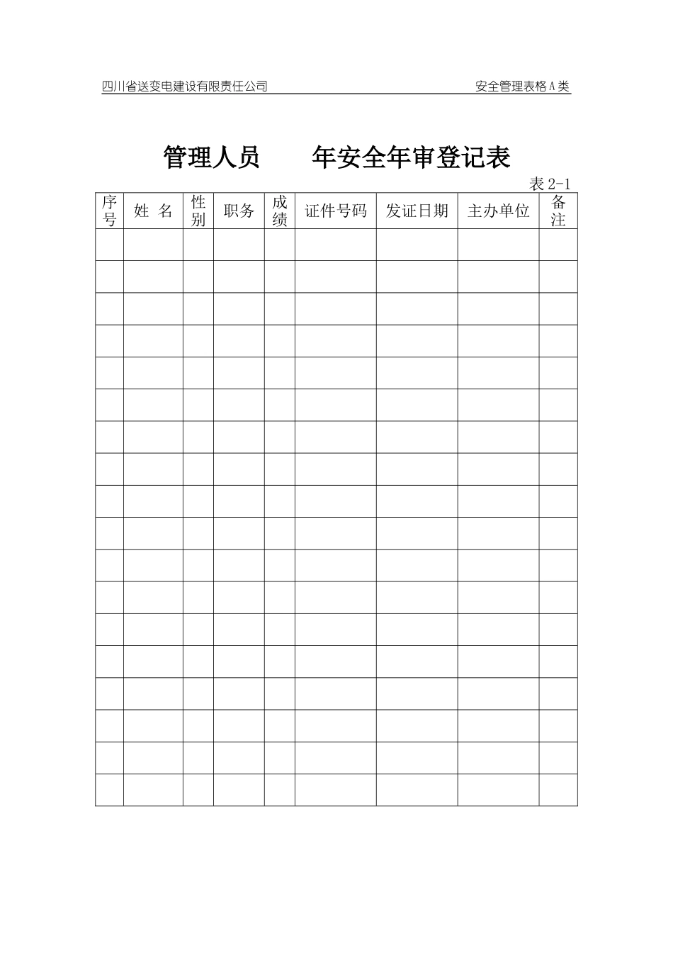 四格新工人入场三级安全教育记录.doc_第1页