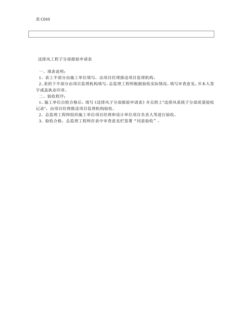 送排风系统子分部报验申请表.doc_第2页