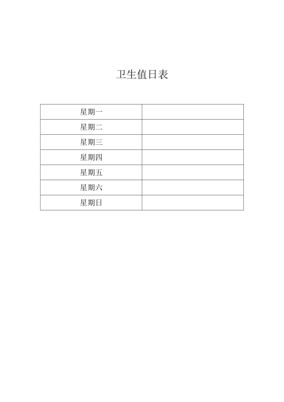 宿舍卫生管理制度.doc_第2页